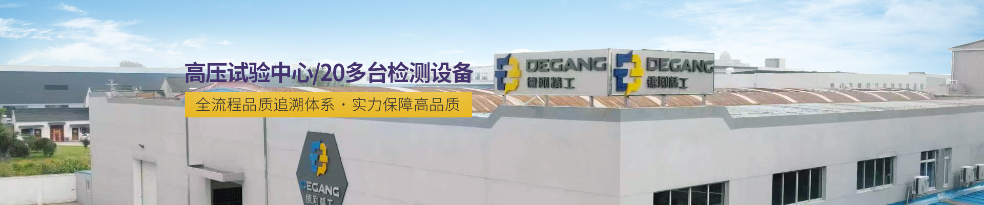 德刚精工高压电缆接地箱-全流程品质追溯体系，实力保障高品质